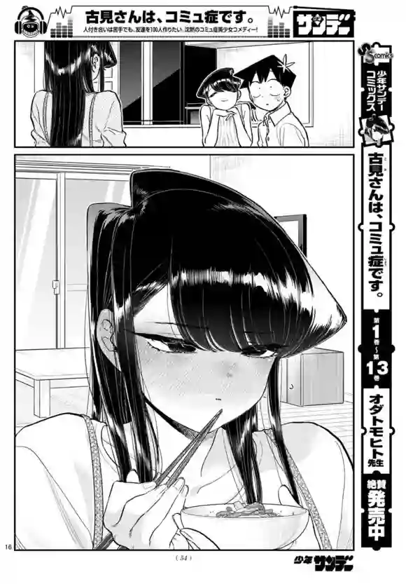 古见同学有交流障碍症第207话 是晚餐会