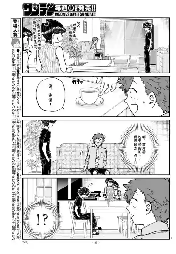 古见同学有交流障碍症第207话 是晚餐会