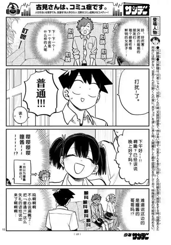 古见同学有交流障碍症第207话 是晚餐会