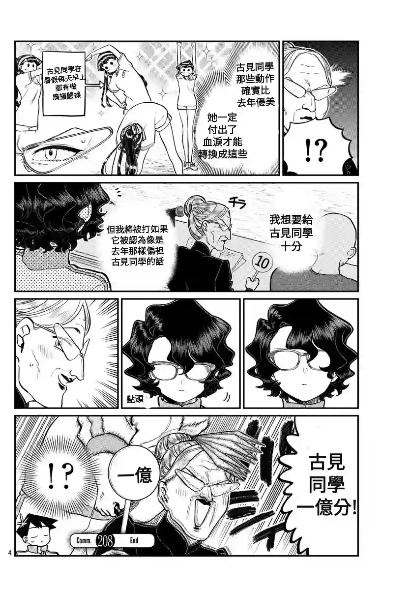 古见同学有交流障碍症第208话