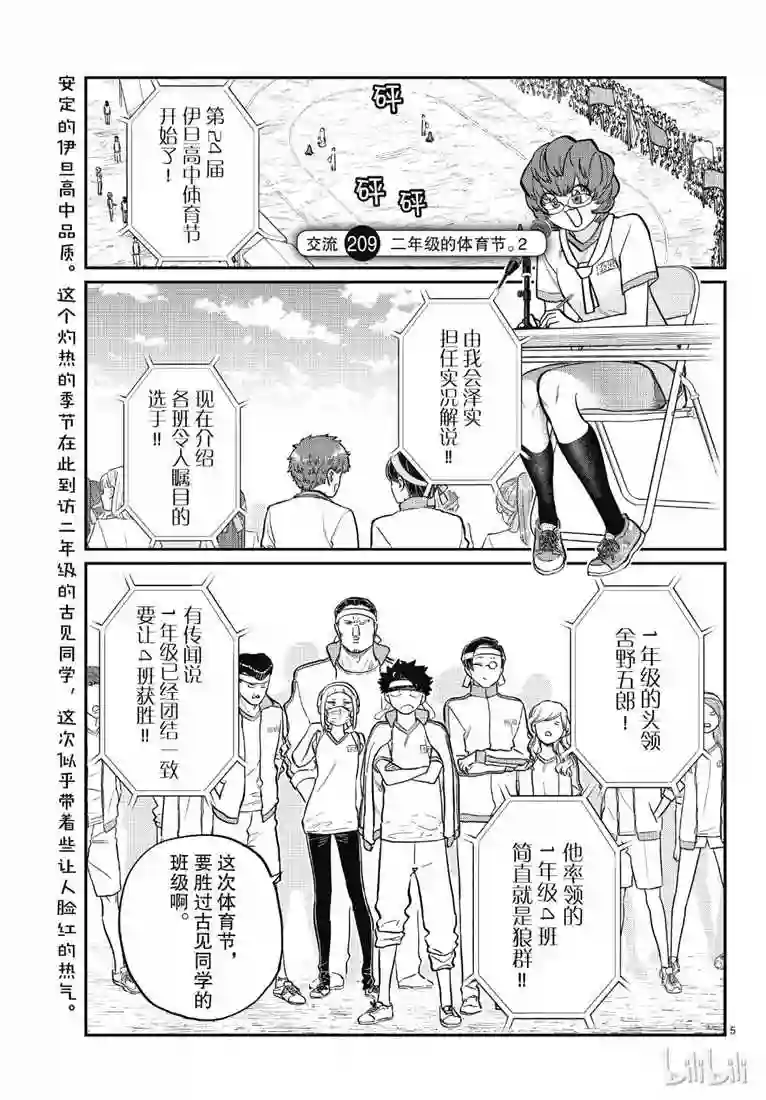 古见同学有交流障碍症第209话 二年级的体育节 (2)