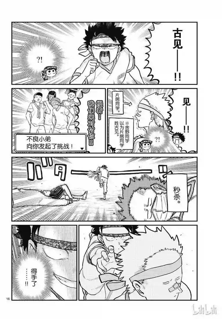 古见同学有交流障碍症第209话 二年级的体育节 (2)