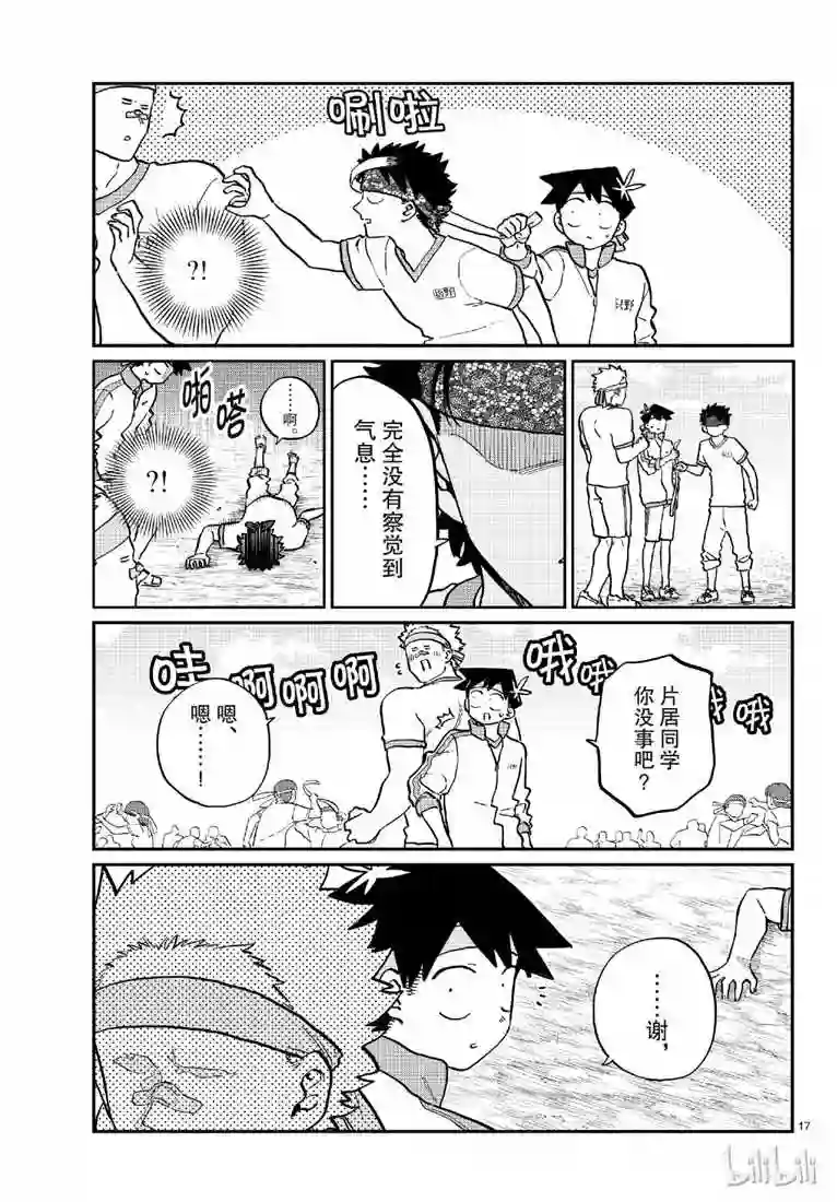 古见同学有交流障碍症第209话 二年级的体育节 (2)