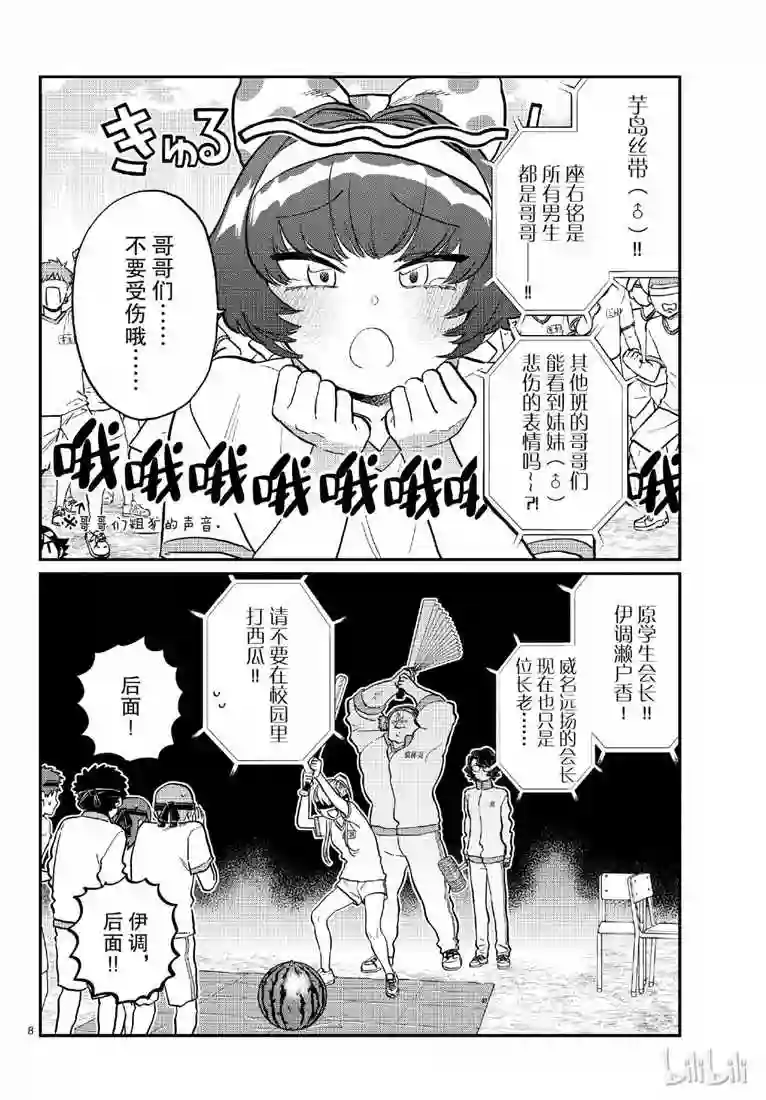 古见同学有交流障碍症第209话 二年级的体育节 (2)