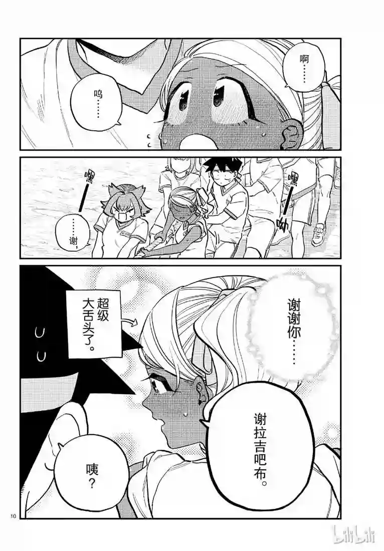 古见同学有交流障碍症第209话 二年级的体育节 (2)