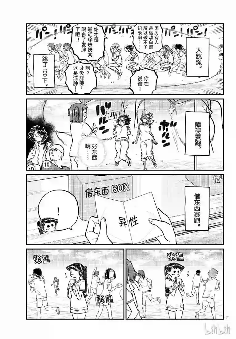 古见同学有交流障碍症第209话 二年级的体育节 (2)