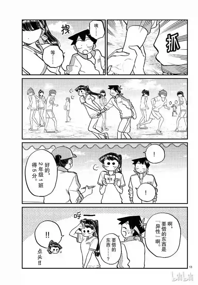 古见同学有交流障碍症第209话 二年级的体育节 (2)