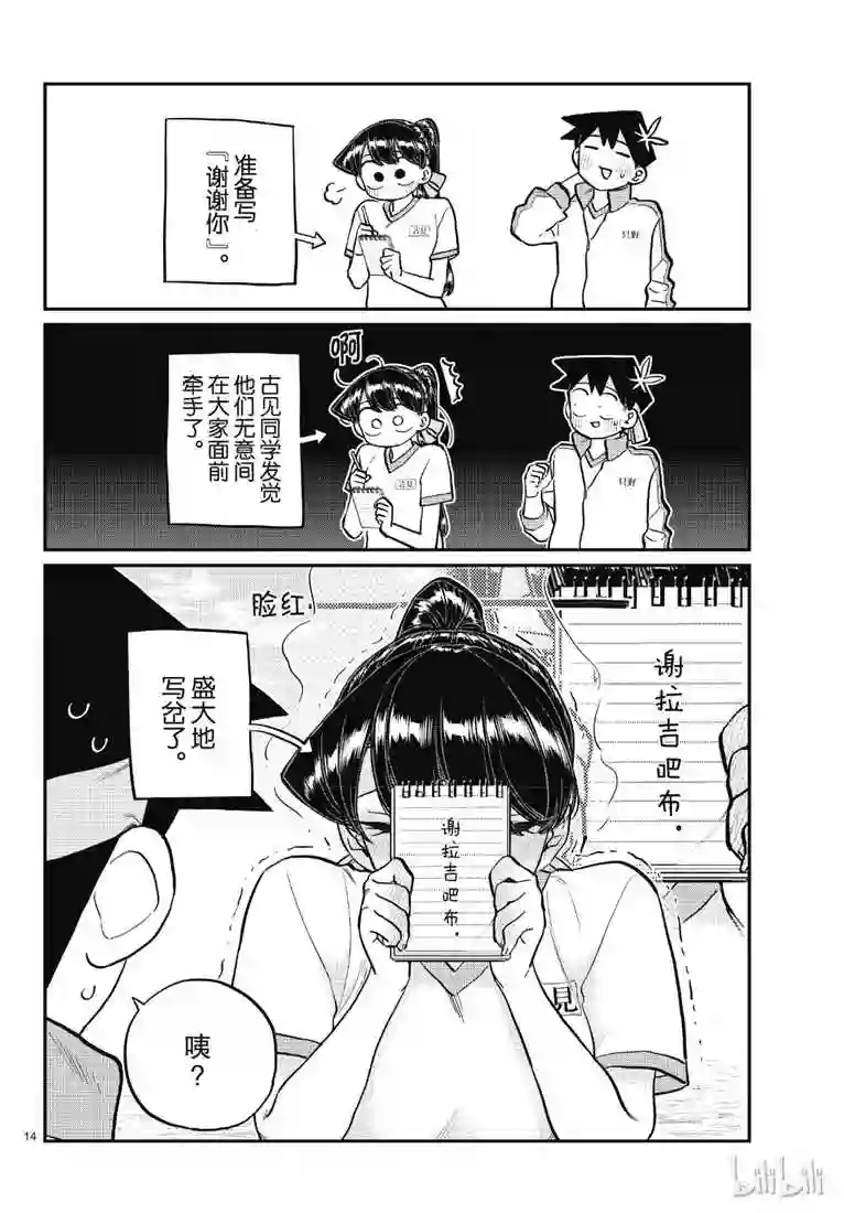古见同学有交流障碍症第209话 二年级的体育节 (2)