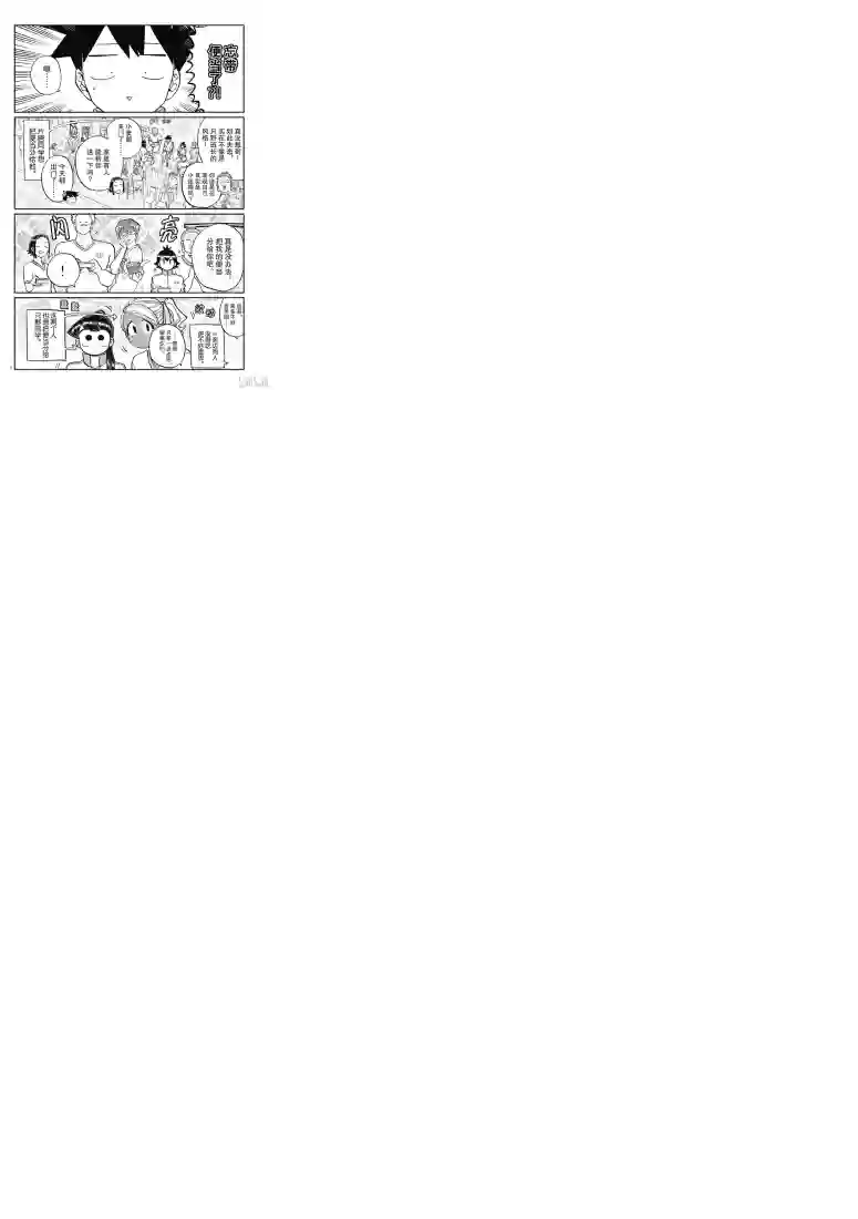 古见同学有交流障碍症第210话 啊~恩.