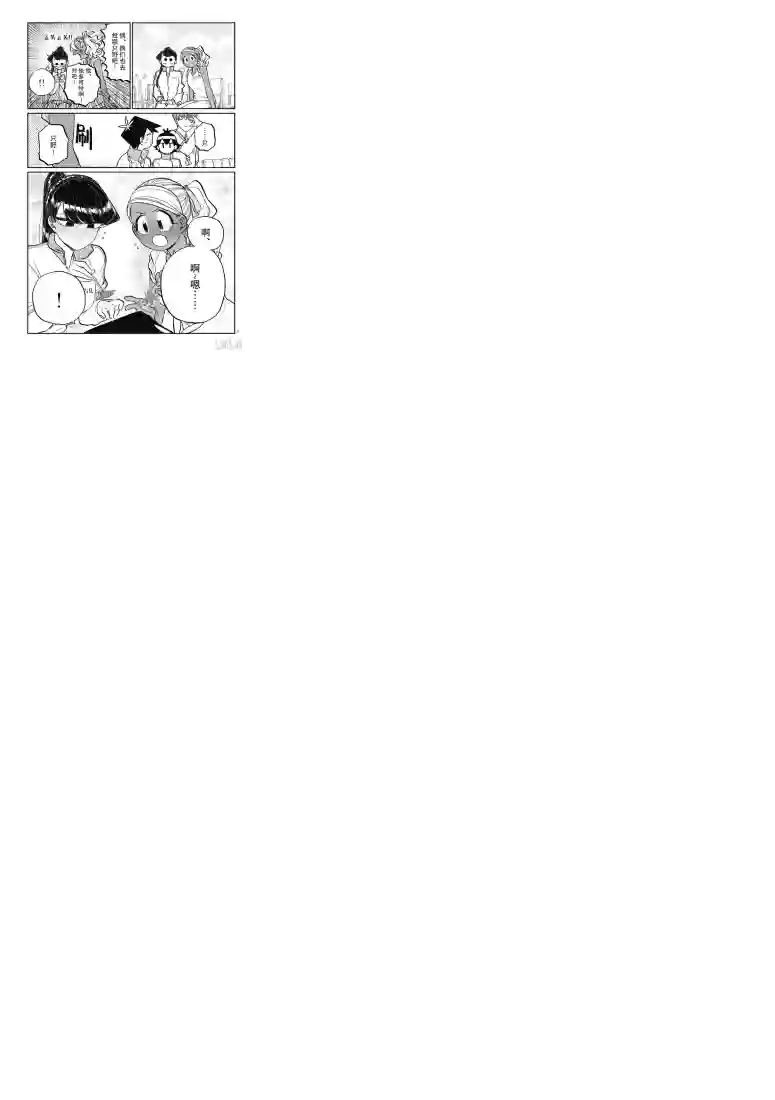 古见同学有交流障碍症第210话 啊~恩.