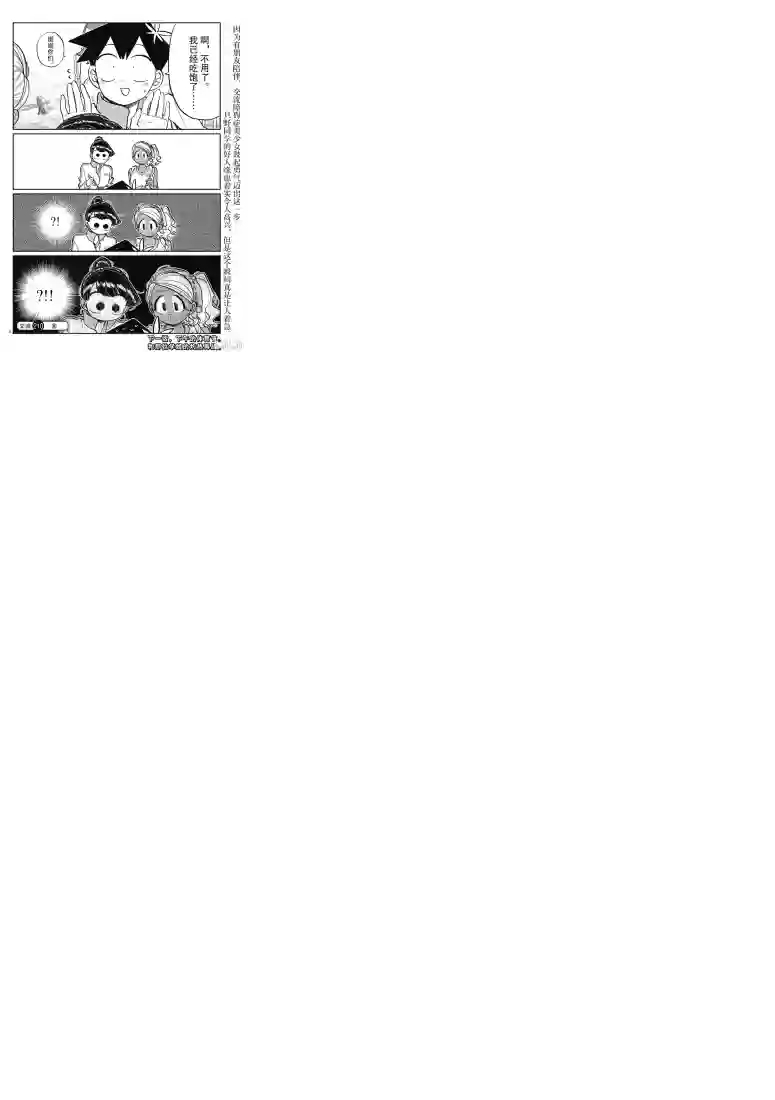 古见同学有交流障碍症第210话 啊~恩.