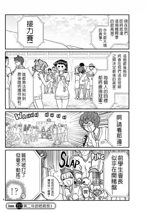 古见同学有交流障碍症第212话