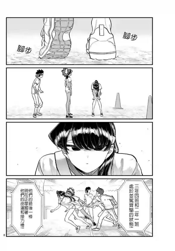 古见同学有交流障碍症第212话