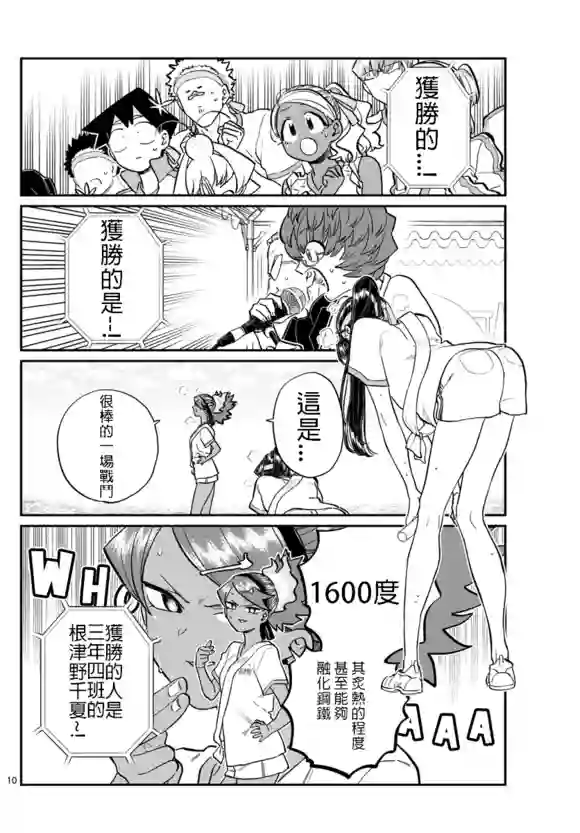 古见同学有交流障碍症第212话