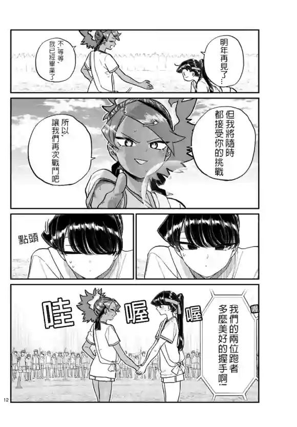 古见同学有交流障碍症第212话