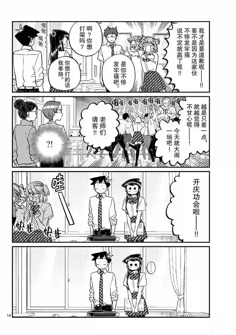 古见同学有交流障碍症第213话