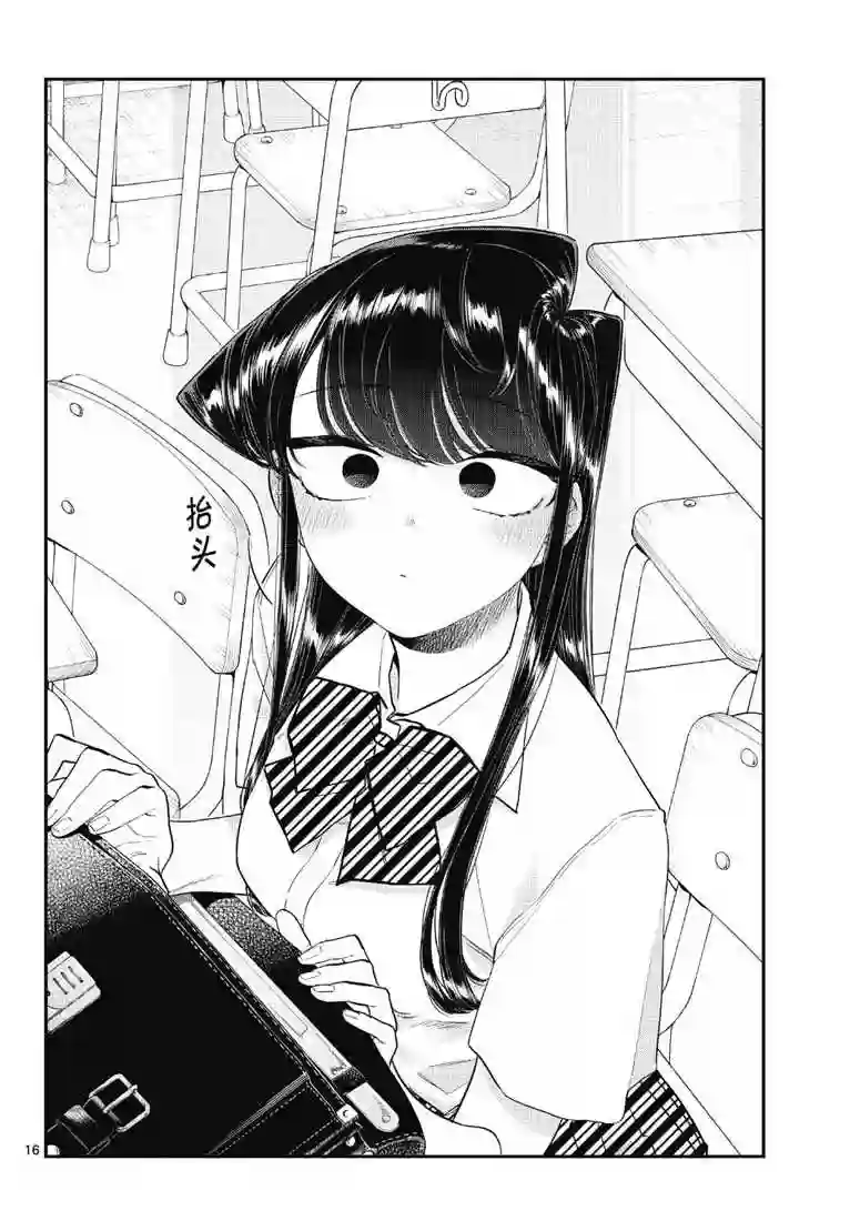 古见同学有交流障碍症第213话