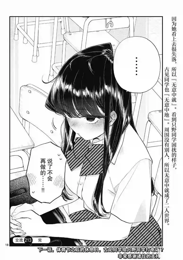 古见同学有交流障碍症第213话