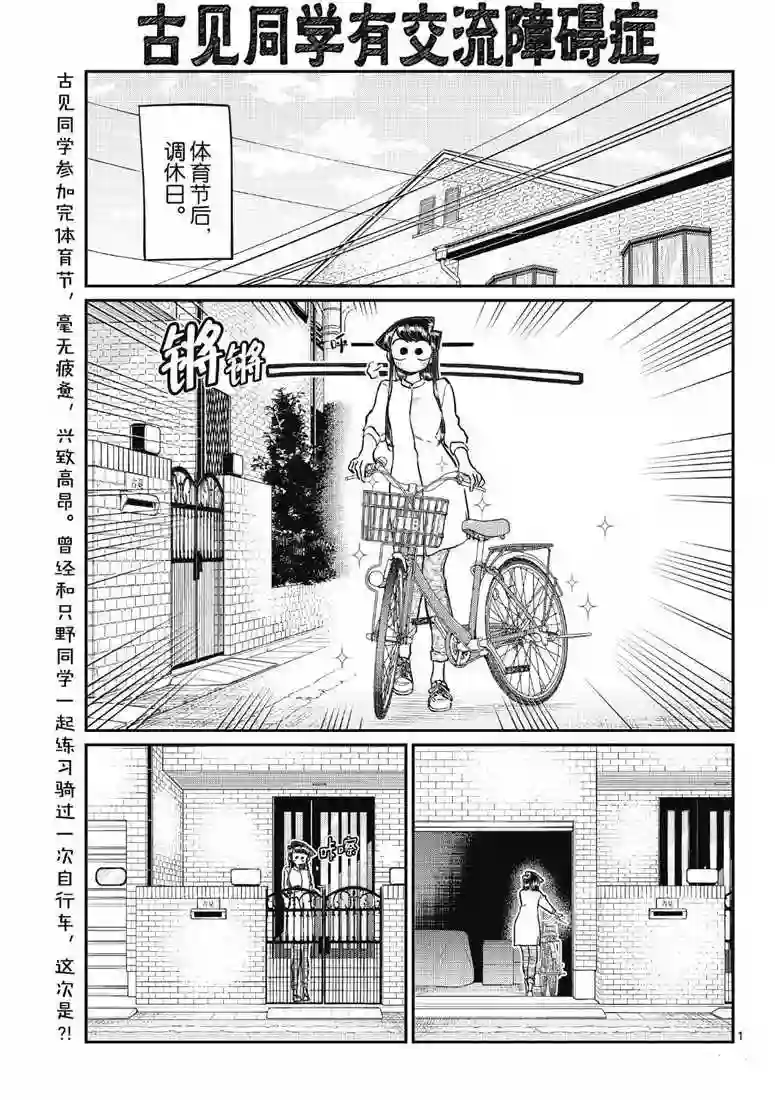 古见同学有交流障碍症第214话