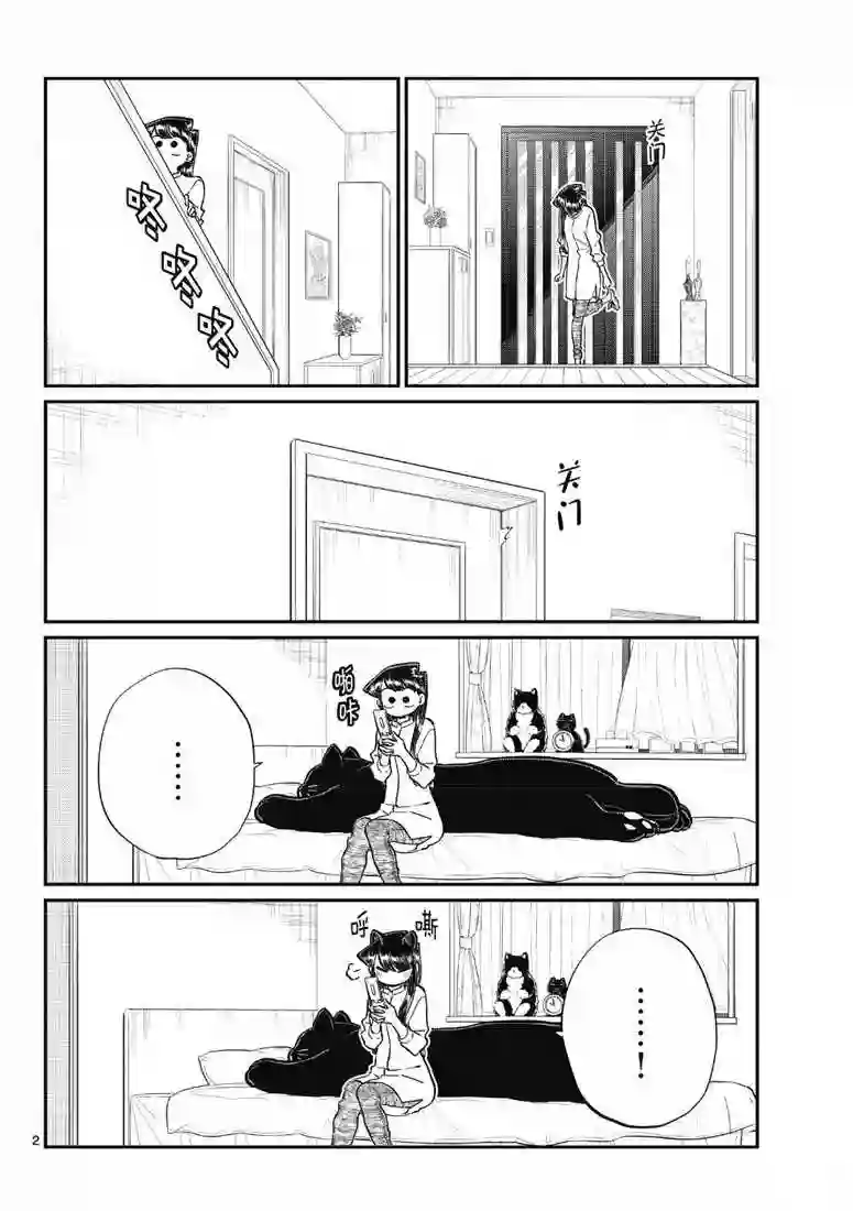 古见同学有交流障碍症第214话