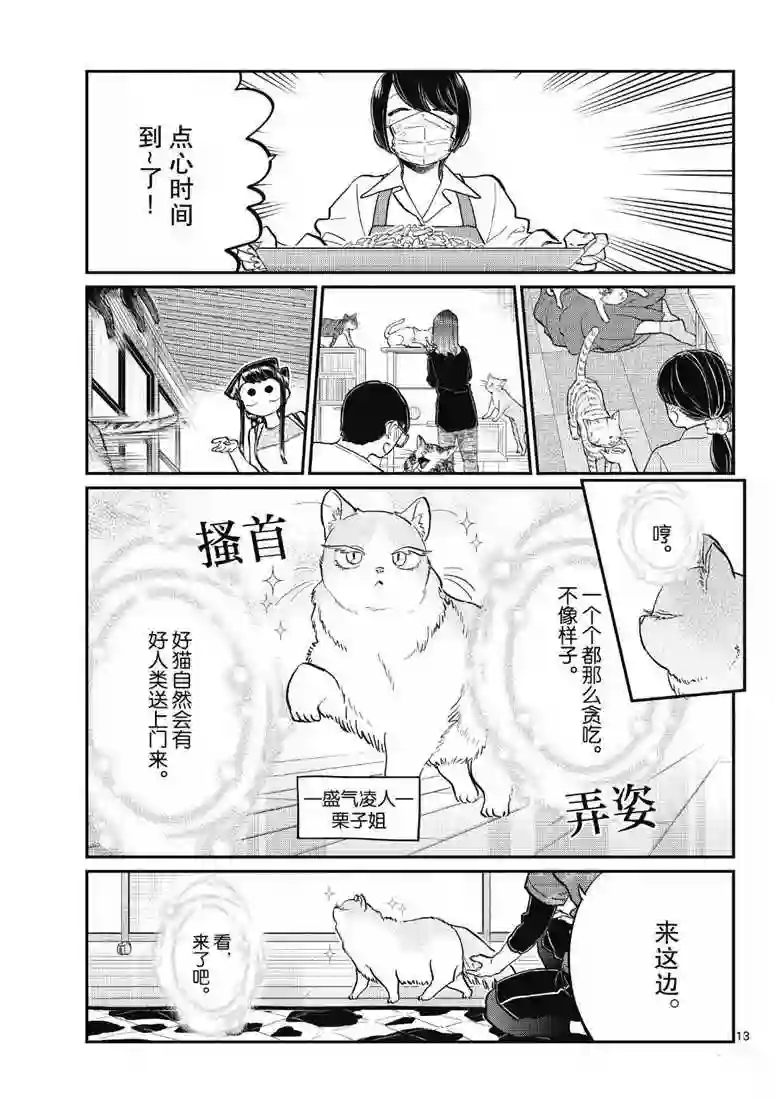 古见同学有交流障碍症第214话