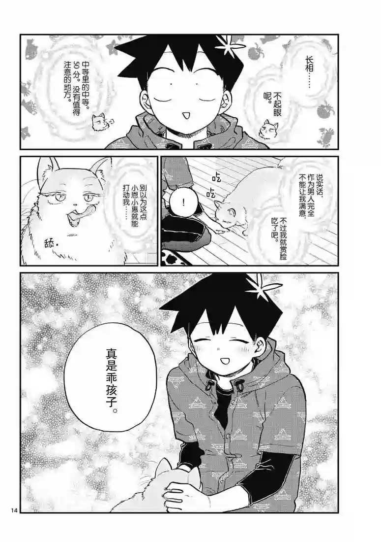 古见同学有交流障碍症第214话