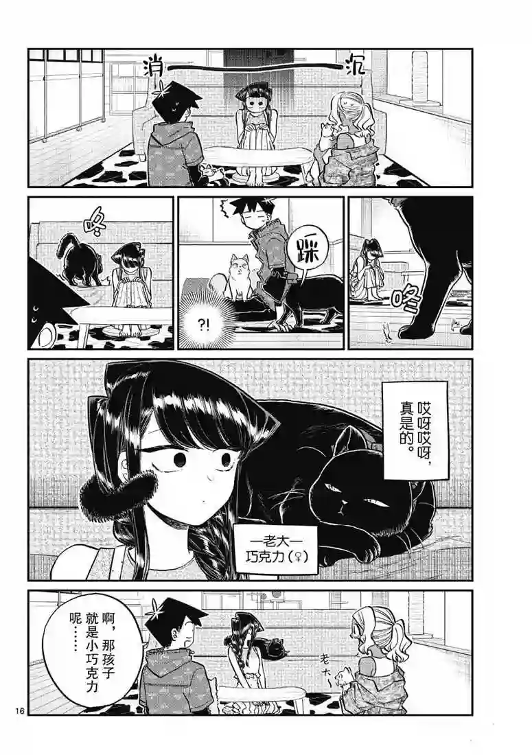 古见同学有交流障碍症第214话