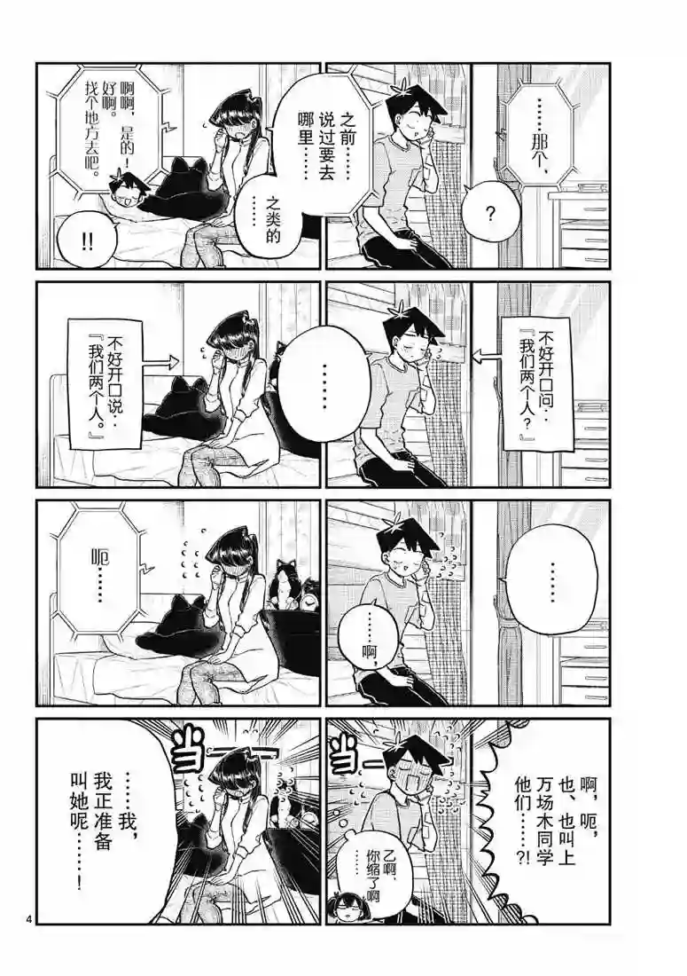 古见同学有交流障碍症第214话