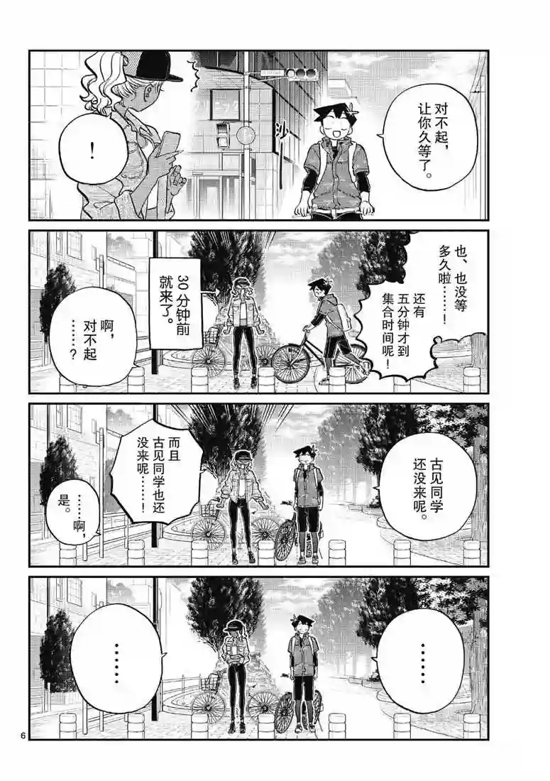 古见同学有交流障碍症第214话