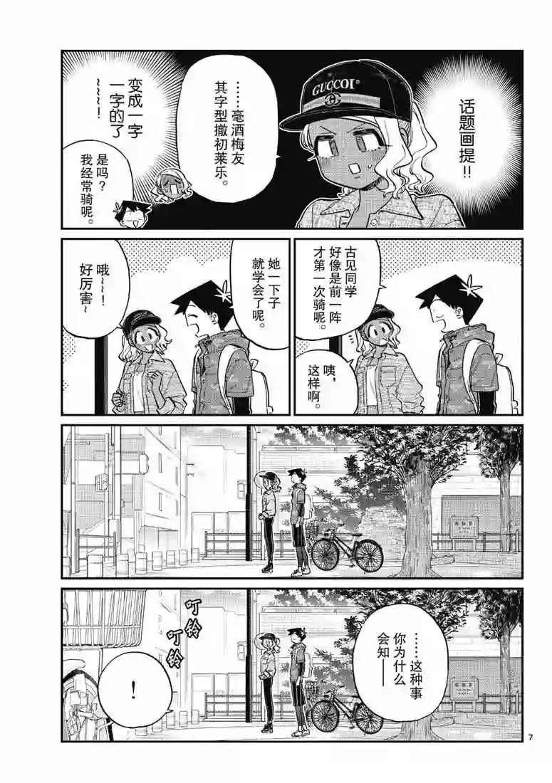 古见同学有交流障碍症第214话