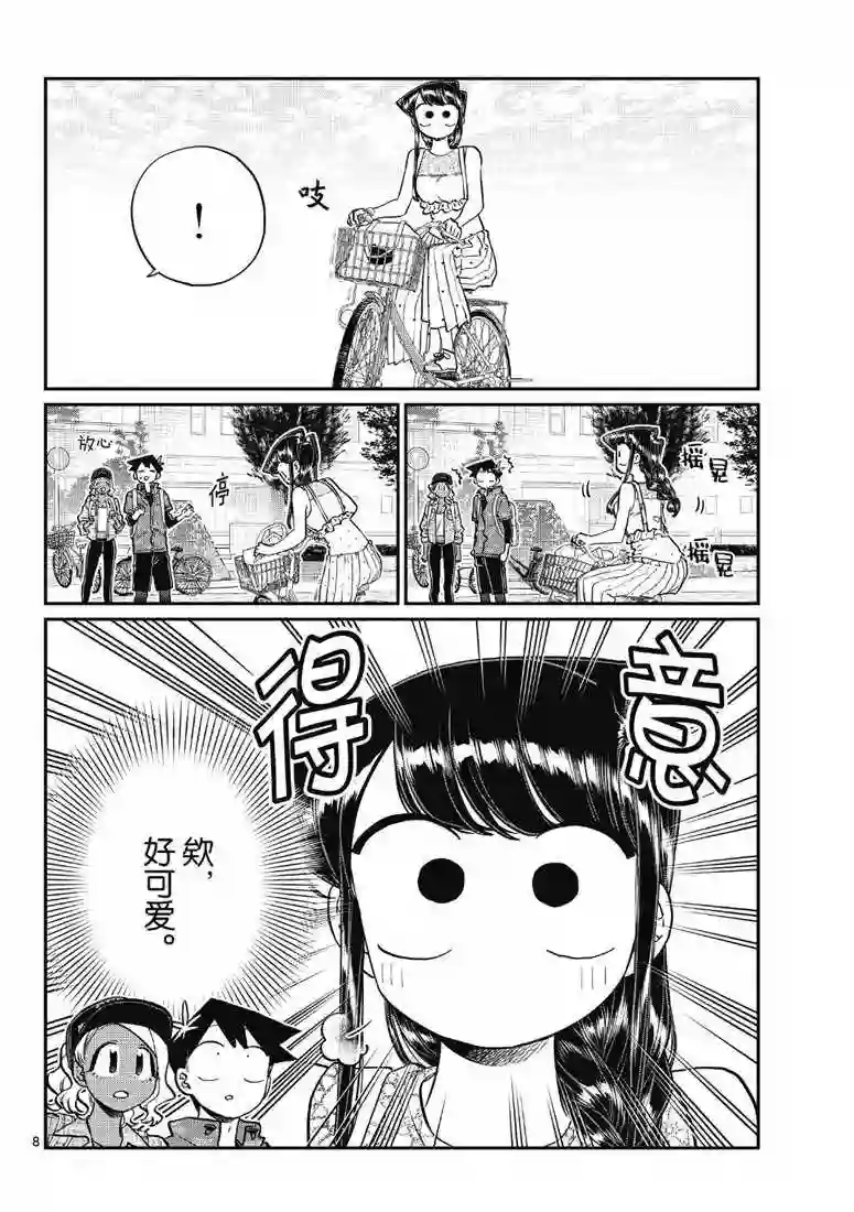 古见同学有交流障碍症第214话