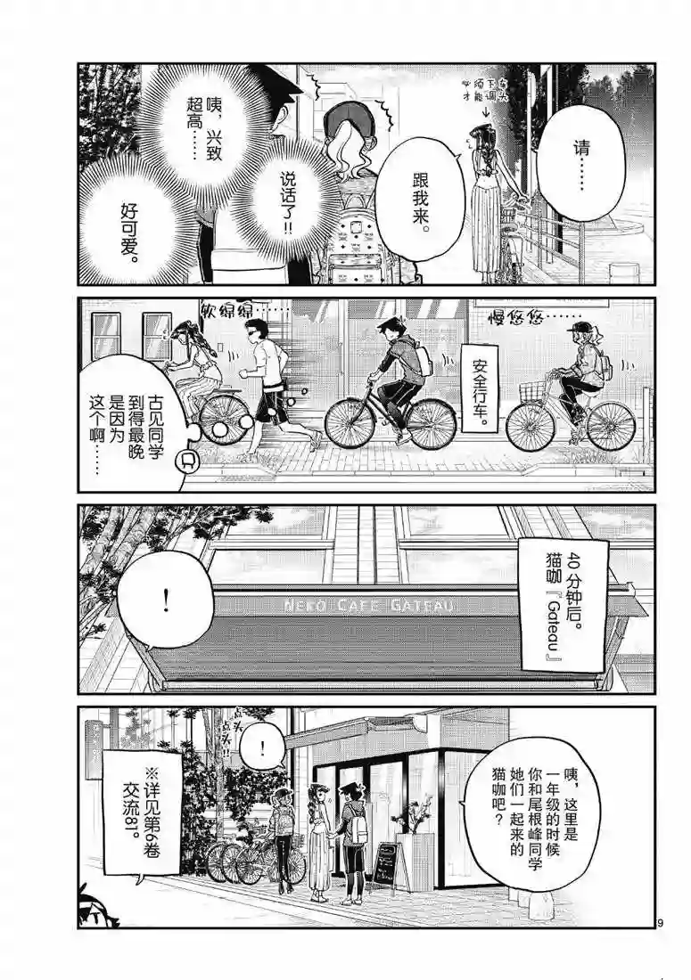 古见同学有交流障碍症第214话