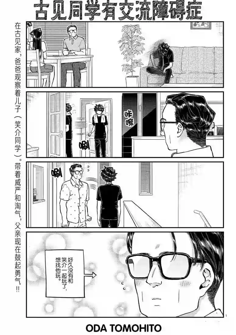 古见同学有交流障碍症第215话