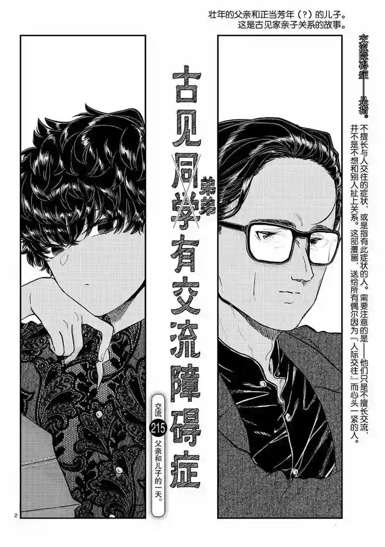 古见同学有交流障碍症第215话