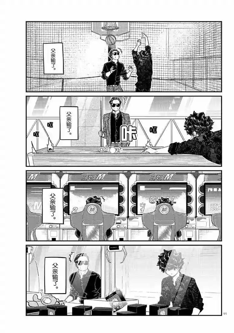 古见同学有交流障碍症第215话