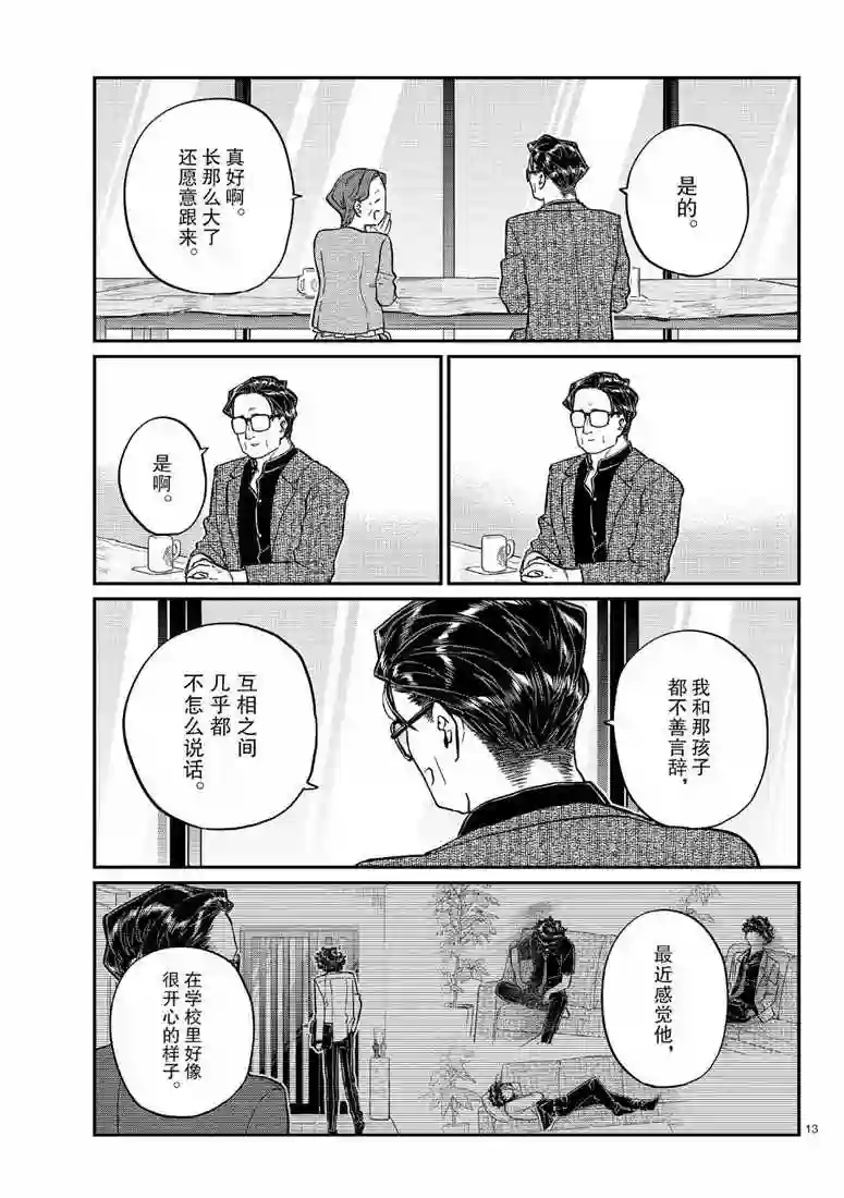 古见同学有交流障碍症第215话