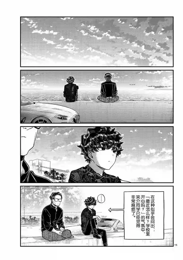 古见同学有交流障碍症第215话
