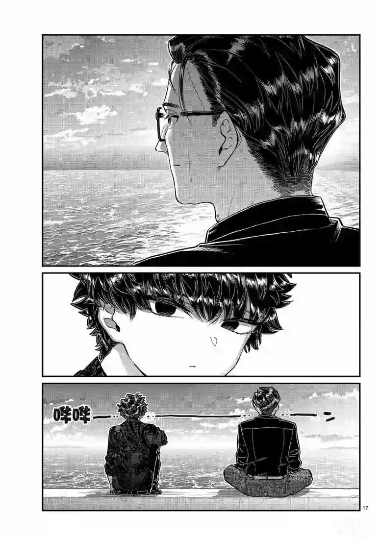 古见同学有交流障碍症第215话