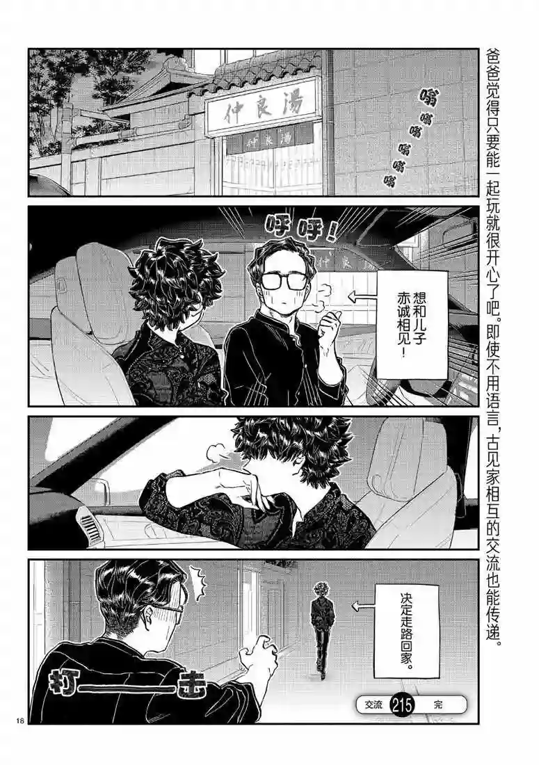 古见同学有交流障碍症第215话