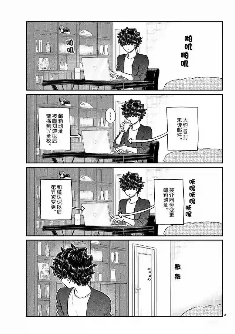 古见同学有交流障碍症第215话