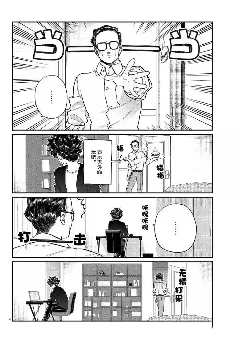 古见同学有交流障碍症第215话