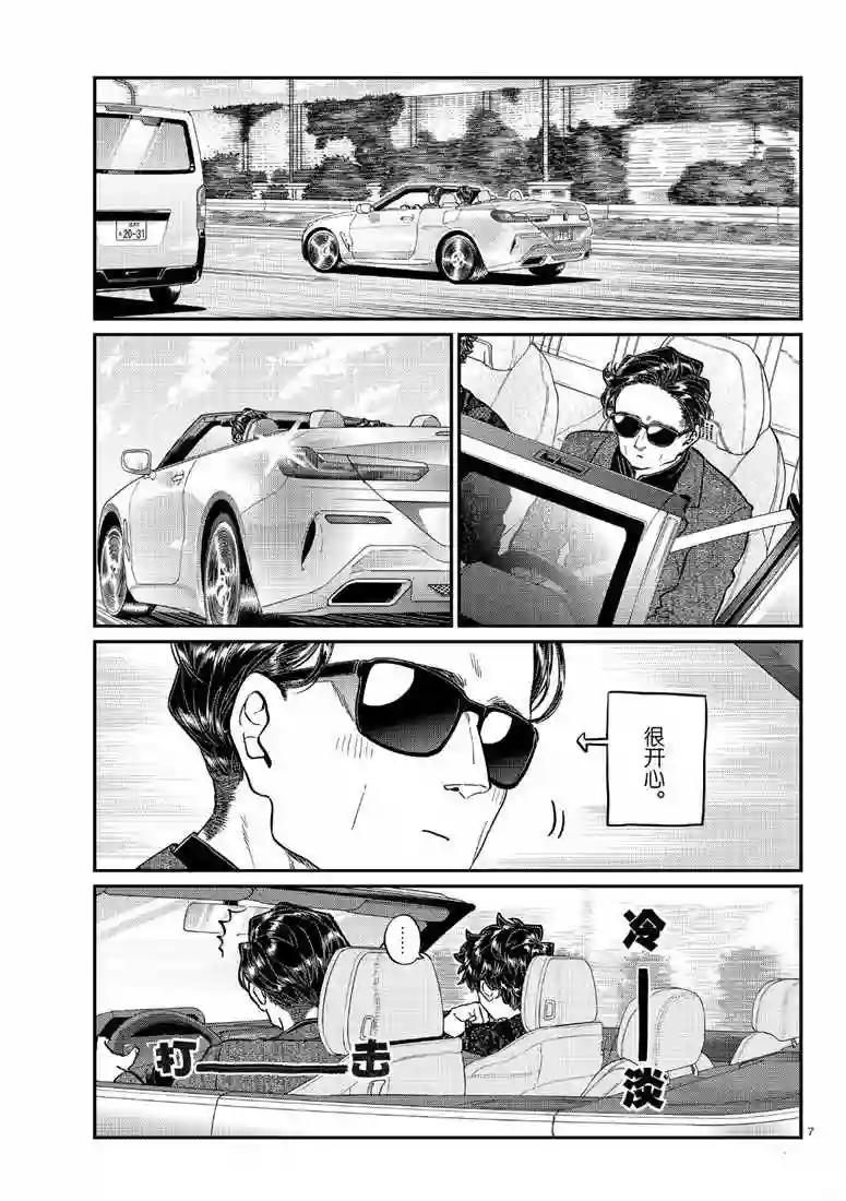 古见同学有交流障碍症第215话