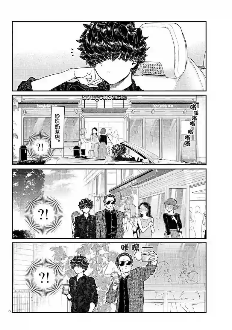 古见同学有交流障碍症第215话