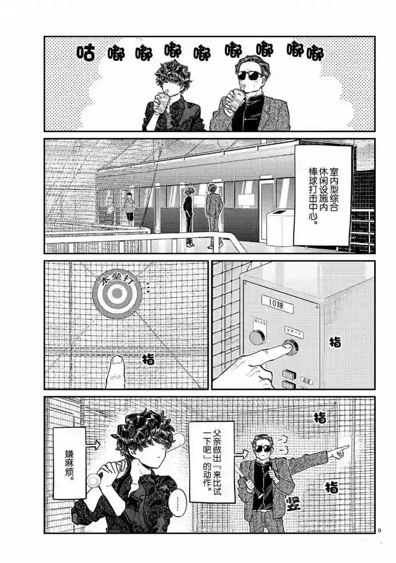 古见同学有交流障碍症第215话