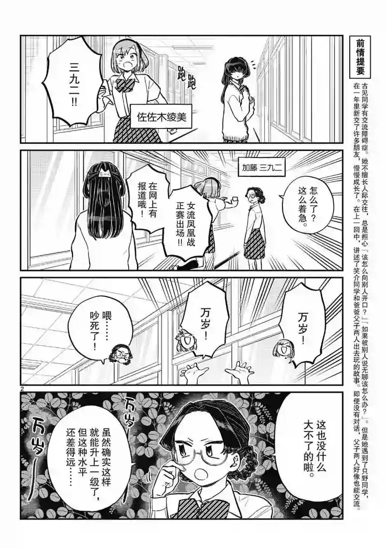 古见同学有交流障碍症第216话