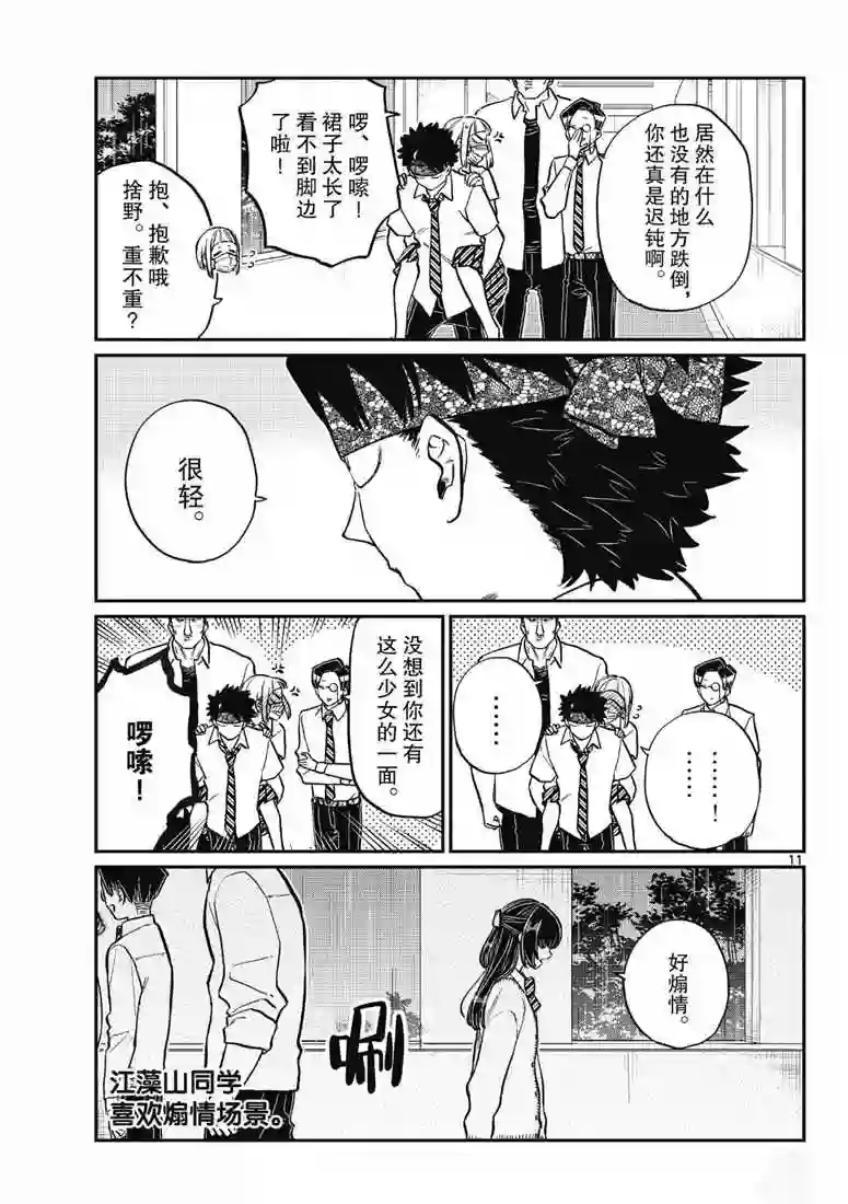 古见同学有交流障碍症第216话