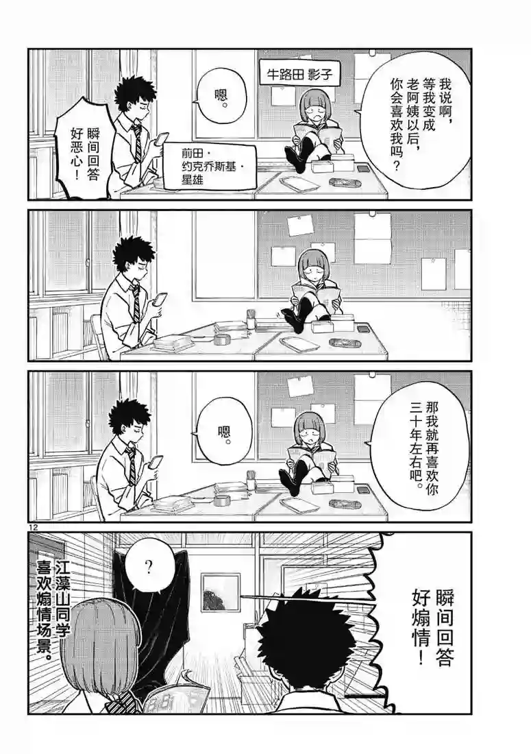 古见同学有交流障碍症第216话
