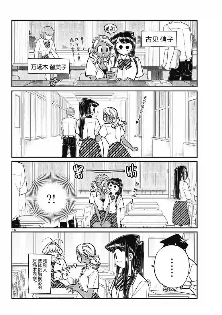 古见同学有交流障碍症第216话