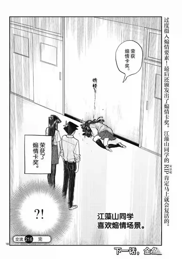 古见同学有交流障碍症第216话