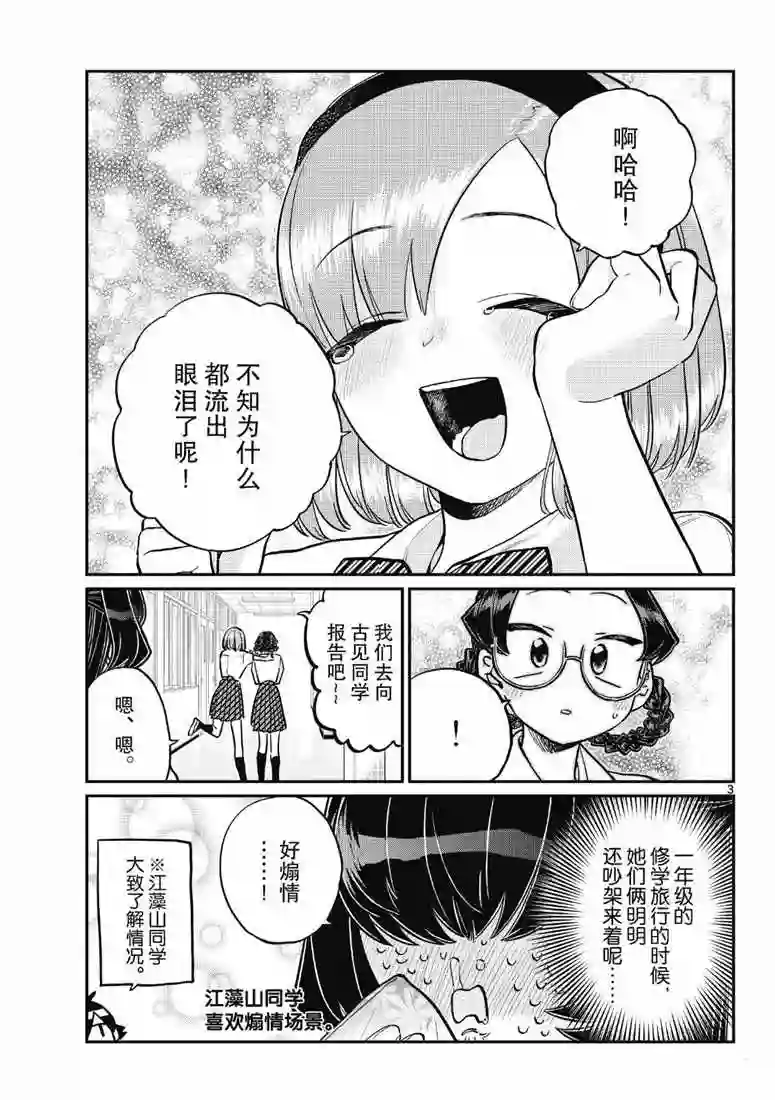 古见同学有交流障碍症第216话